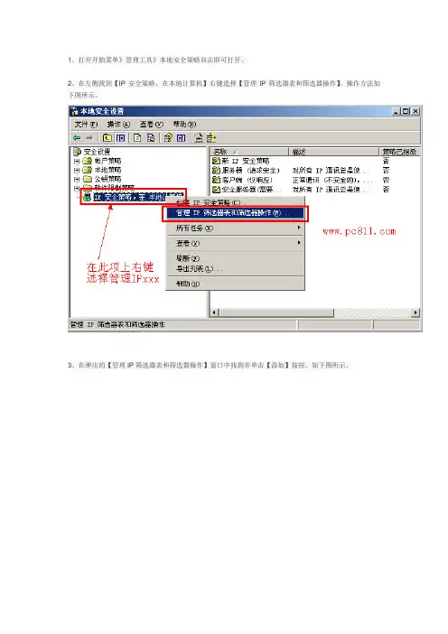 windowsIP安全策略