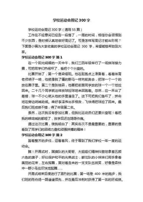 学校运动会周记300字