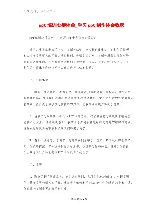 ppt培训心得体会_学习ppt制作体会收获