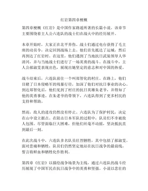 红岩第四章梗概