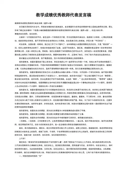 最新教学成绩优秀教师代表发言稿(通用5篇)