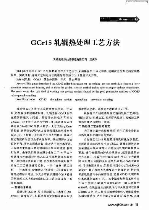 GCr15轧辊热处理工艺方法