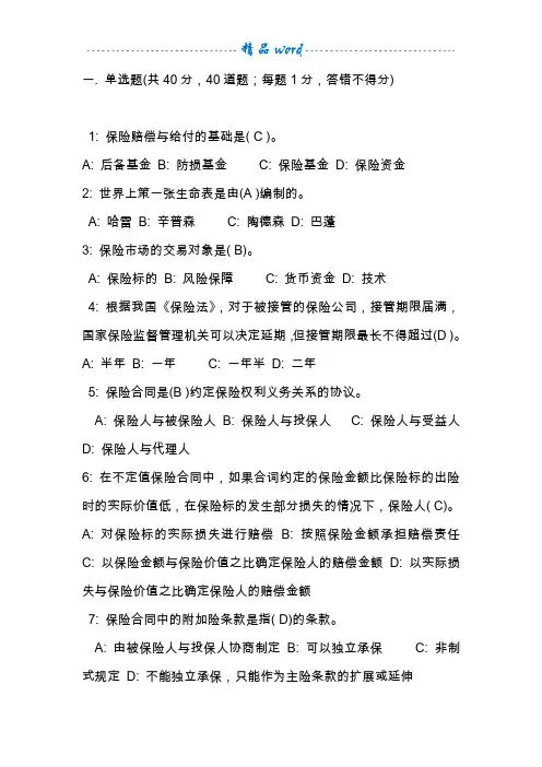 人保财险考试试题