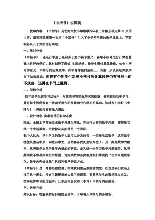 《中括号》说课稿