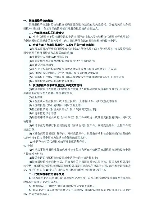 代理报检单位