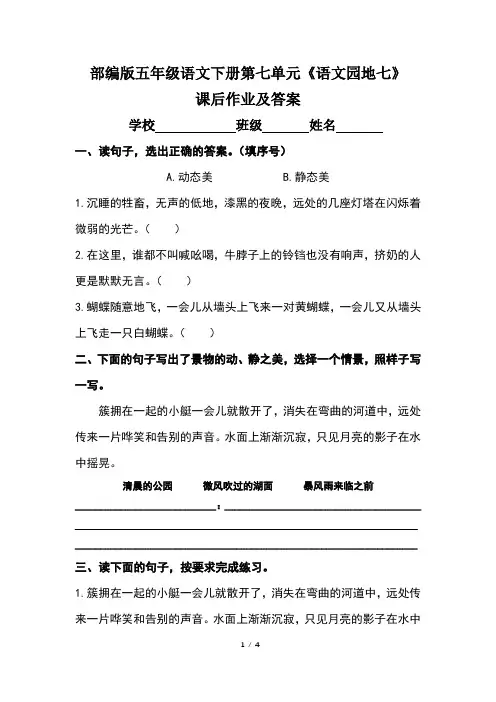 部编版五年级语文下册第七单元《语文园地七》课后作业及答案