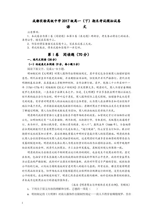 四川省成都实验高级中学高一下册第二学期期末考试语文模拟试题含答案【精编】.doc