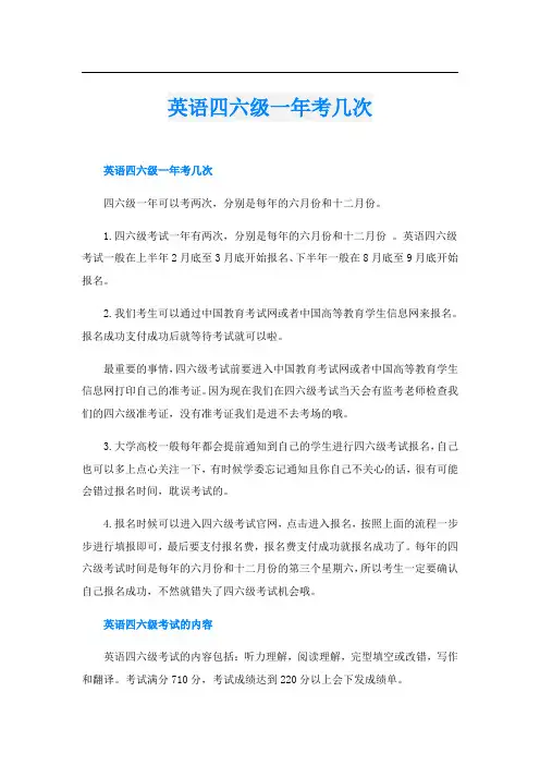 英语四六级一年考几次