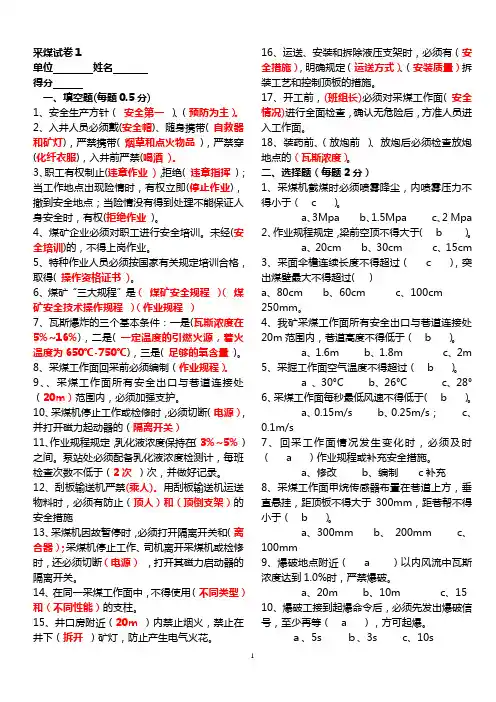 采煤考试试卷(及答案)