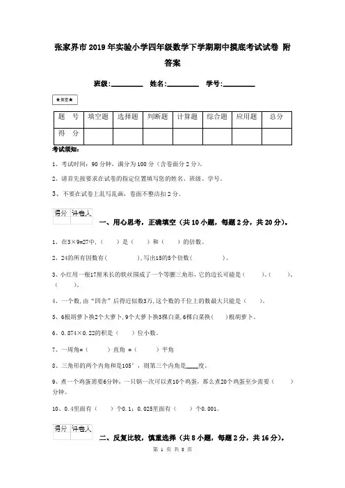 张家界市2019年实验小学四年级数学下学期期中摸底考试试卷 附答案