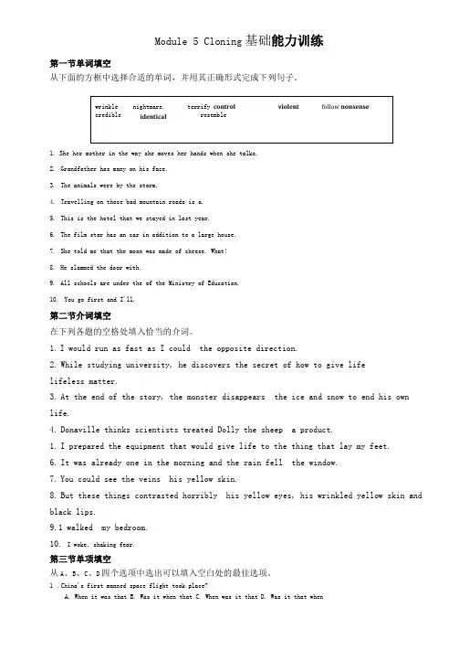 外研版高中英语选修六Module5Cloning基础能力训练