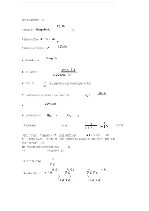 投资学比较重要的公式