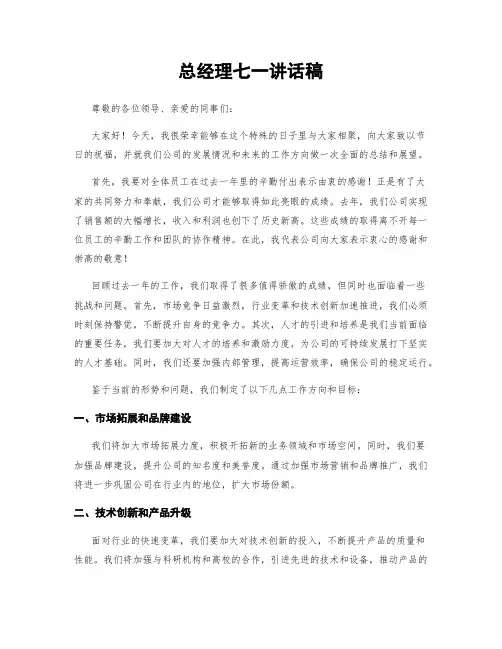 总经理七一讲话稿