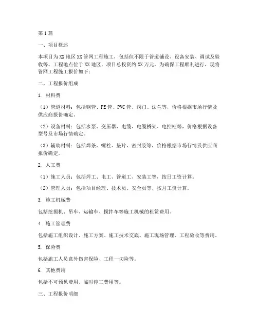 管网工程施工报价(3篇)