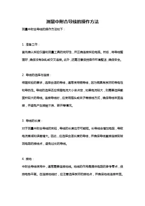 测量中附合导线的操作方法