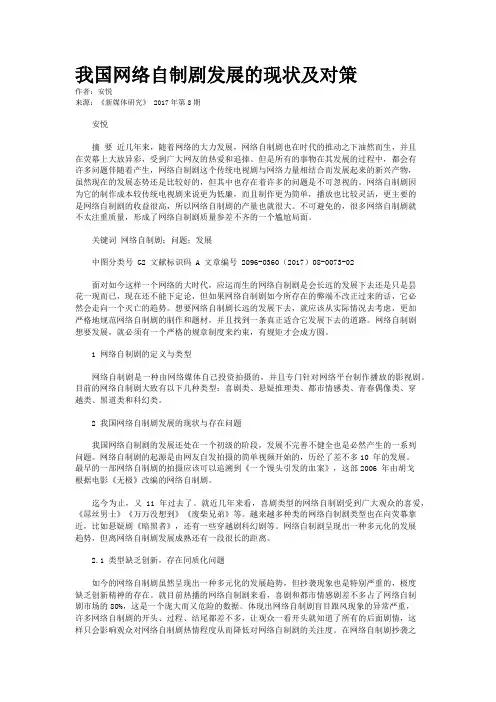 我国网络自制剧发展的现状及对策