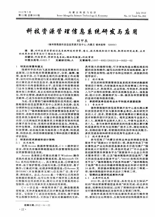 科技资源管理信息系统研发与应用