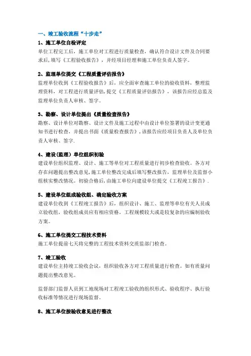 建筑工程竣工验收流程