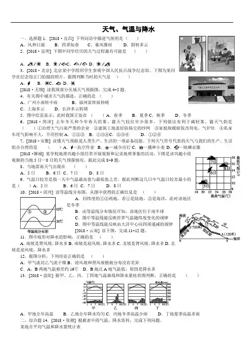 2019年中考地理复习(带18年各地经典真题)天气、气温与降水