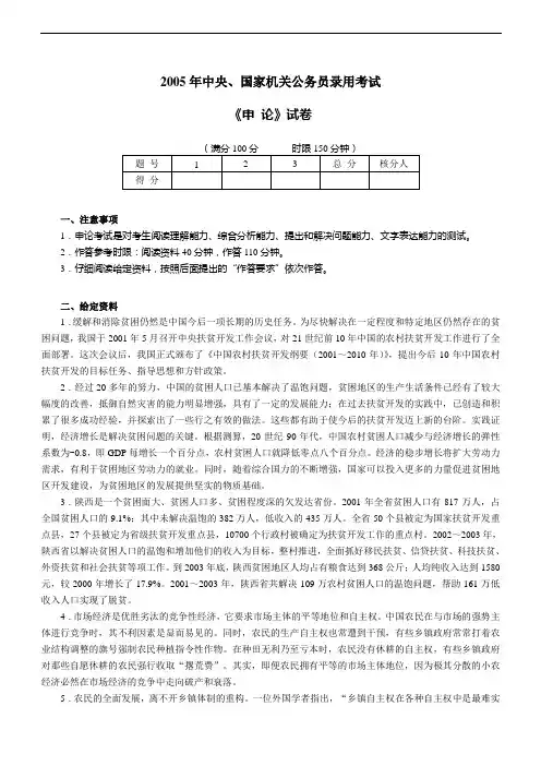 2005年国家公务员考试《申论》真题及参考答案