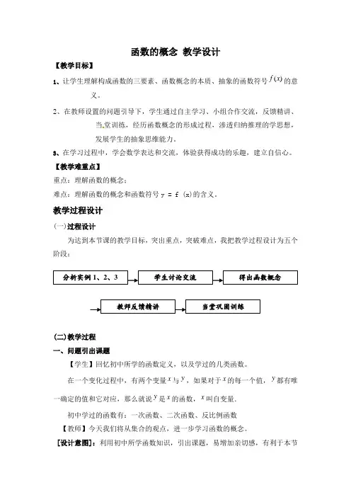 函数的概念 教学设计 2022-2023学年高一上学期数学人教A版(2019)必修第一册