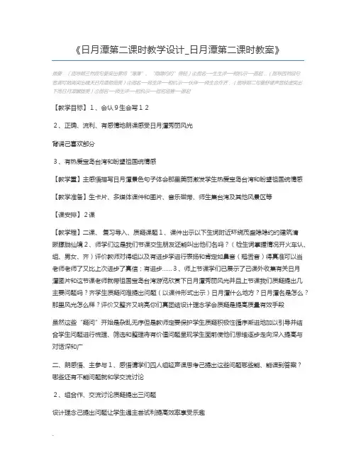 日月潭第二课时教学设计_日月潭第二课时教案