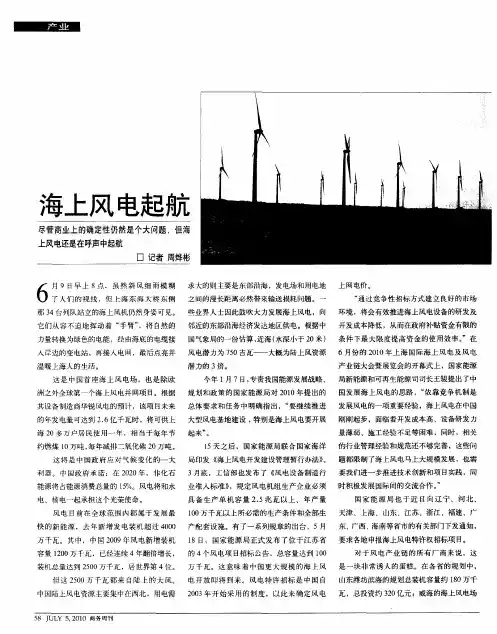 海上风电起航