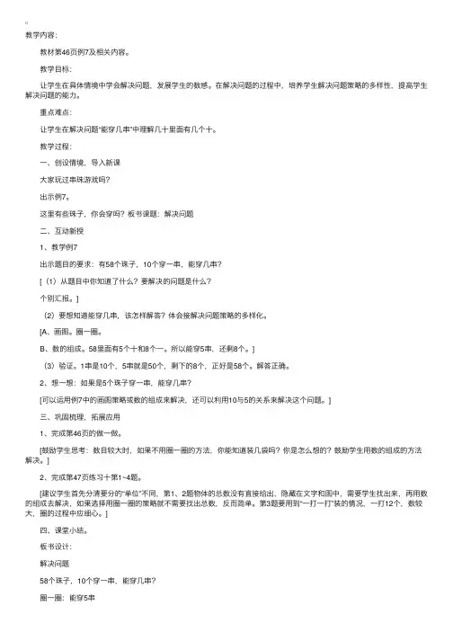 小学一年级下册数学《解决问题》教案