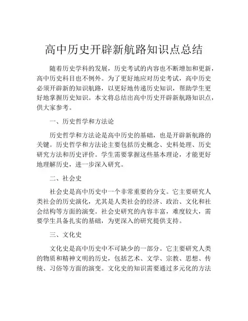 高中历史开辟新航路知识点总结