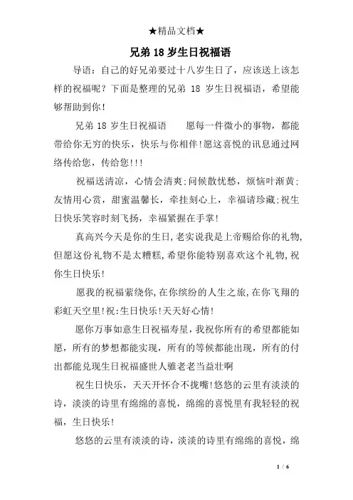 兄弟18岁生日祝福语