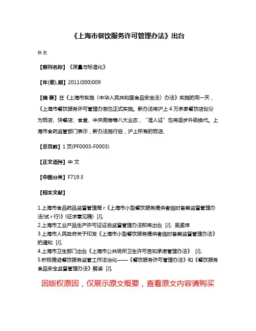 《上海市餐饮服务许可管理办法》出台