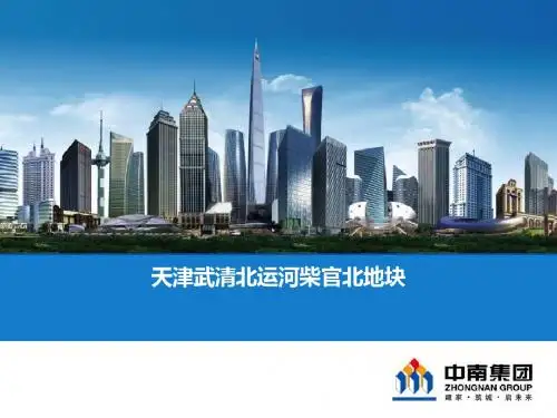 最新中南集团天津武清北运河柴官北地块
