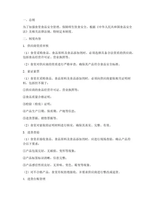 食堂进货索证索票制度范本