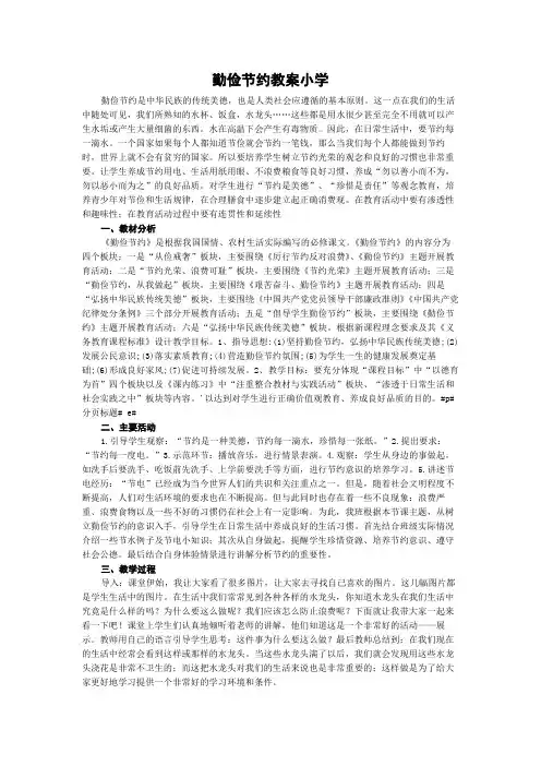 勤俭节约教案小学