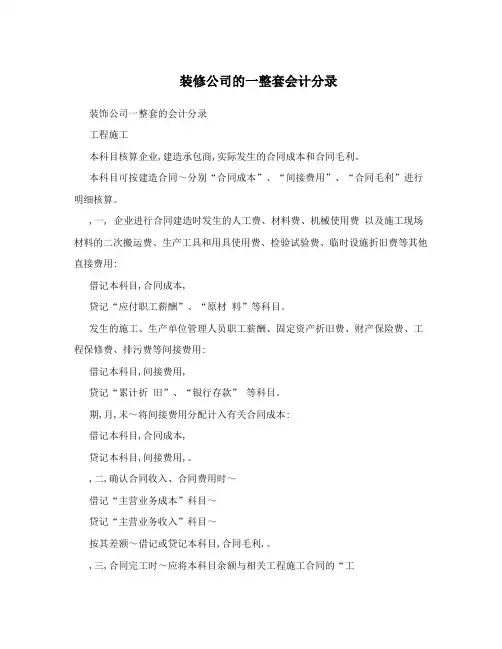 装修公司的一整套会计分录