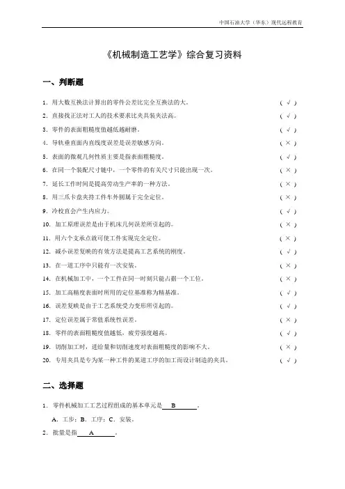 《机械制造工艺学》形考任务3答案