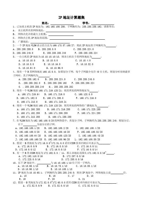 IP地址计算题集