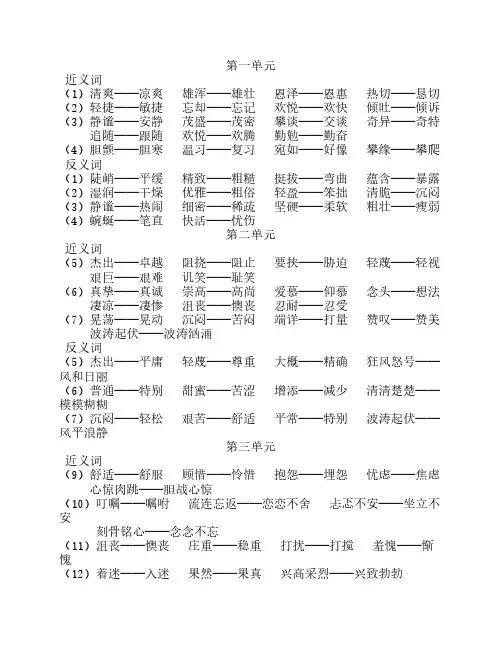六年级上册语文近义词和反    义词