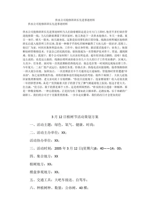 供水公司抢修班班长先进事迹材料