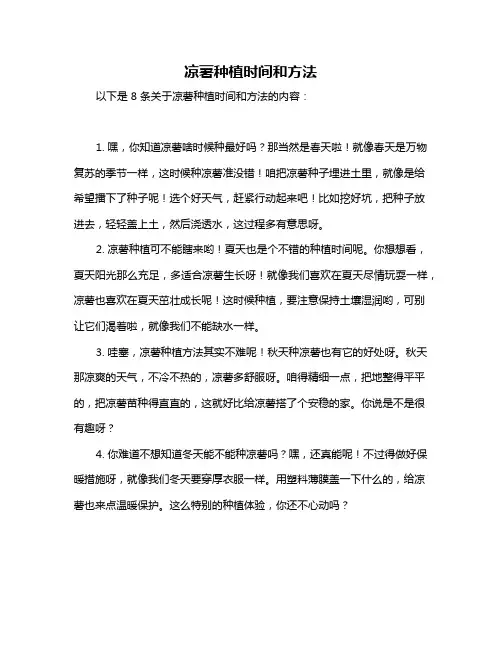 凉薯种植时间和方法