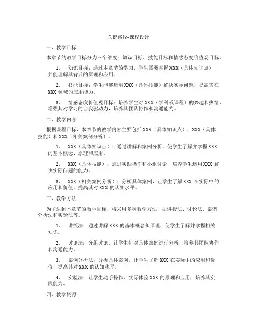 关键路径-课程设计