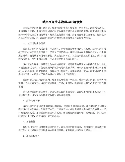 城市河道生态治理与环境修复