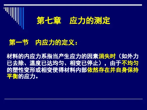 8,二X射线应力测定详解