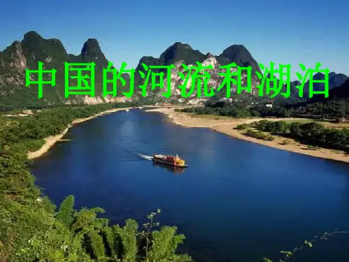 河流