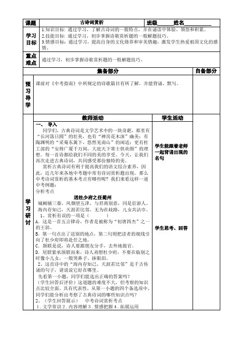 语文苏教版九年级下册中考复习-古诗词赏析
