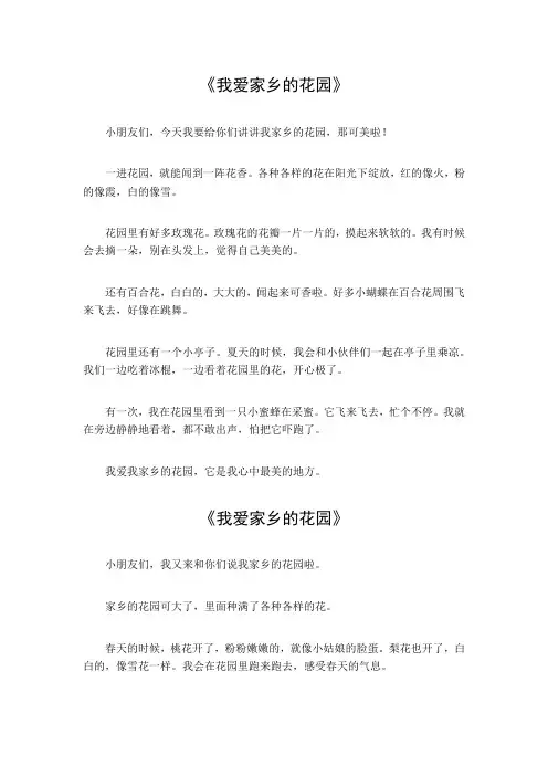 我爱家乡的花园350个字