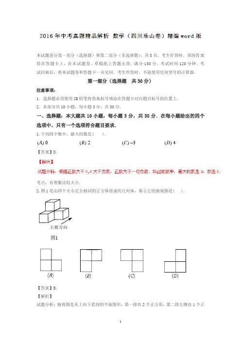 四川乐山2019中考试题数学卷(解析版)