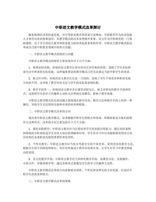 中职语文教学模式改革探讨