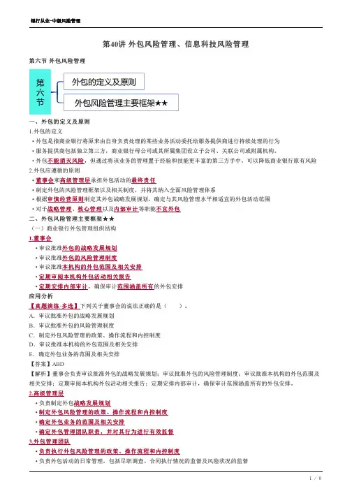 银行从业-外包风险管理、信息科技风险管理