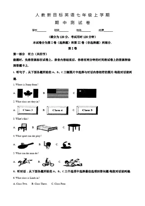 人教新目标英语七年级上册《期中考试卷》及答案